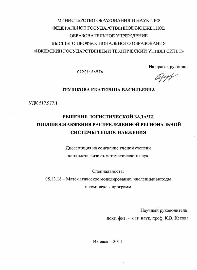 Решение логистической задачи топливоснабжения распределенной региональной системы теплоснабжения