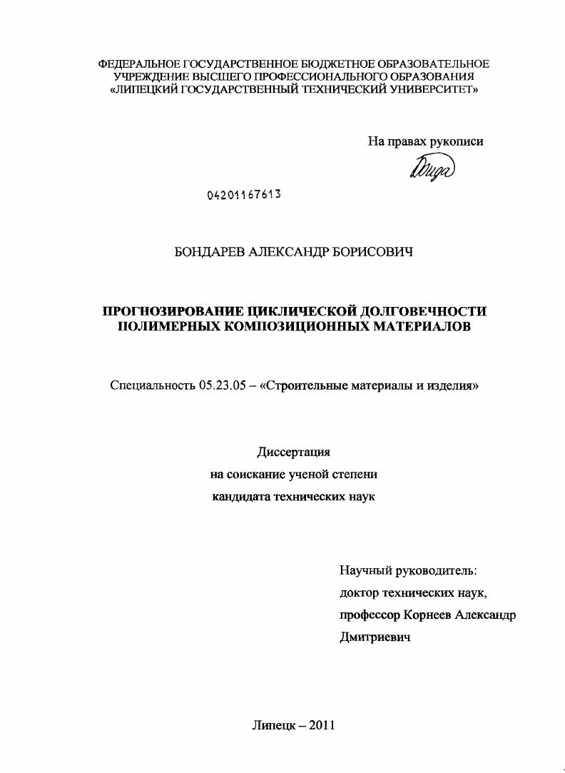 Прогнозирование циклической долговечности полимерных композиционных материалов