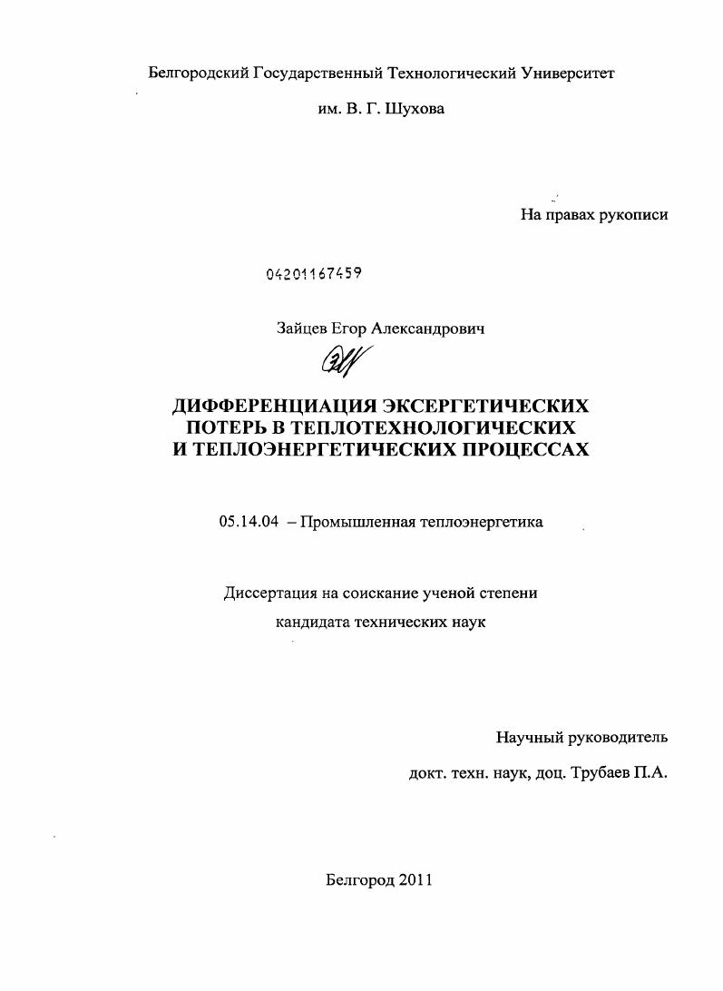 Дифференциация эксергетических потерь в теплотехнологических и теплоэнергетических процессах