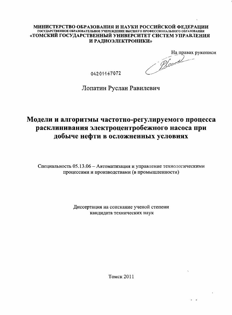 Модели и алгоритмы частотно-регулируемого процесса расклинивания электроцентробежного насоса при добыче нефти в осложненных условиях