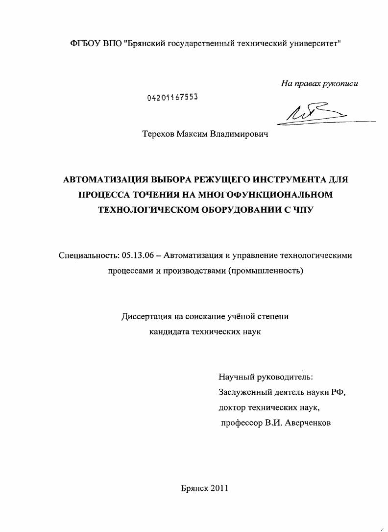 Автоматизация выбора режущего инструмента для процесса точения на многофункциональном технологическом оборудовании с ЧПУ