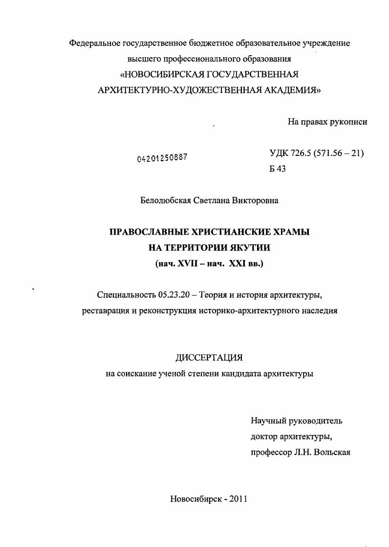 Православные христианские храмы на территории Якутии : нач.XYII - нач.XXI вв.