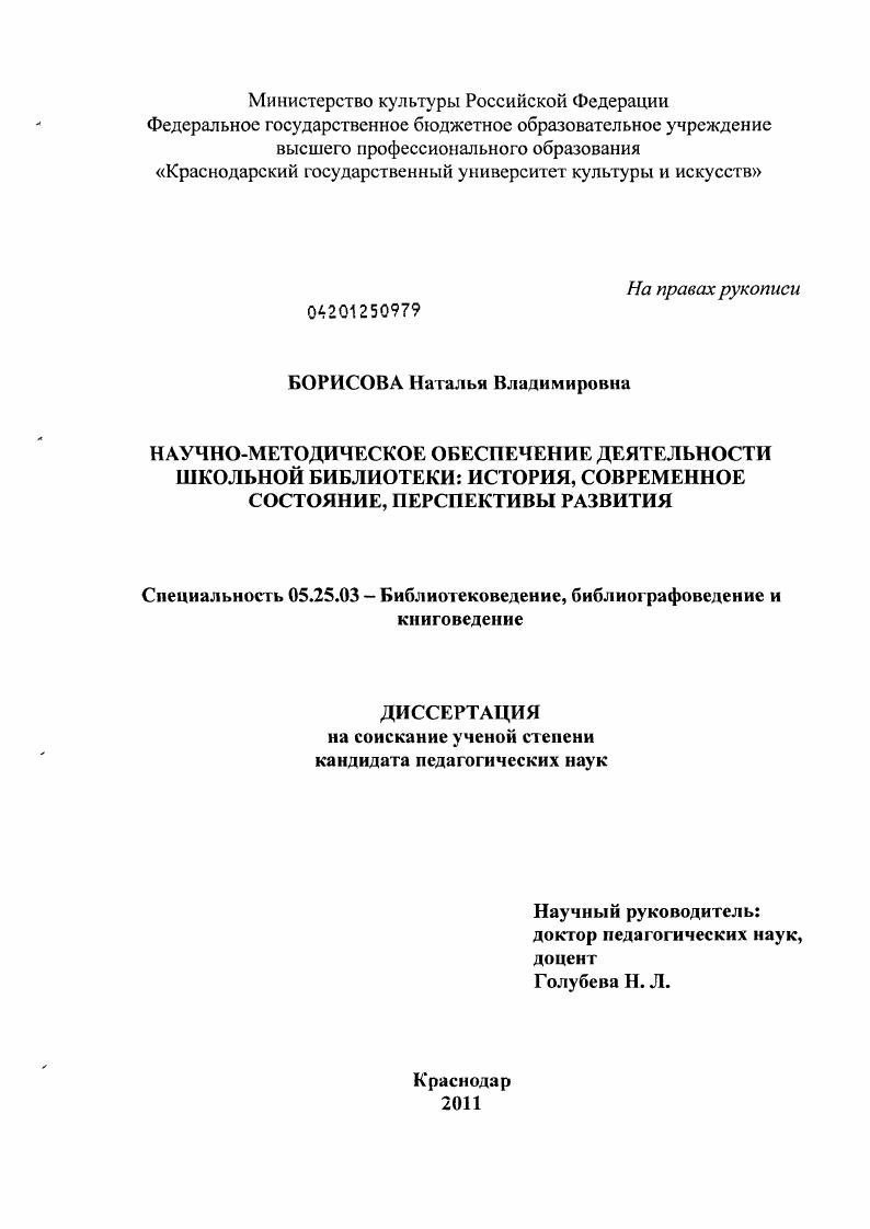 Научно-методическое обеспечение деятельности школьной библиотеки: история, современное состояние, перспективы развития