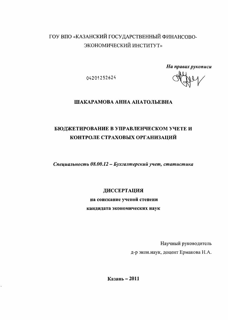 Бюджетирование в управленческом учете и контроле страховых организаций