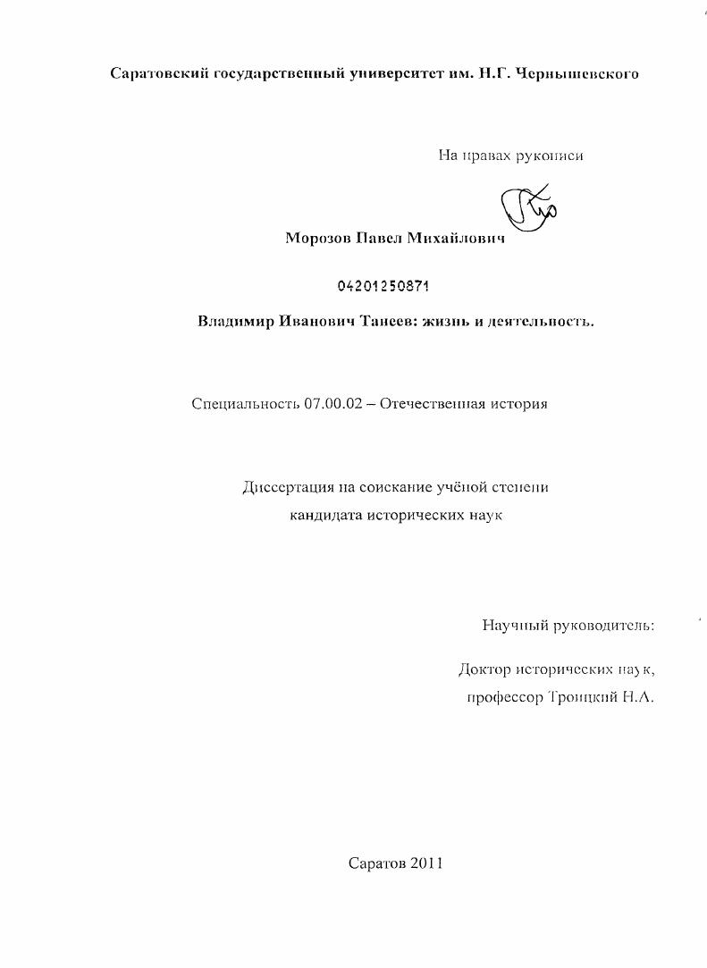 Владимир Иванович Танеев: жизнь и деятельность