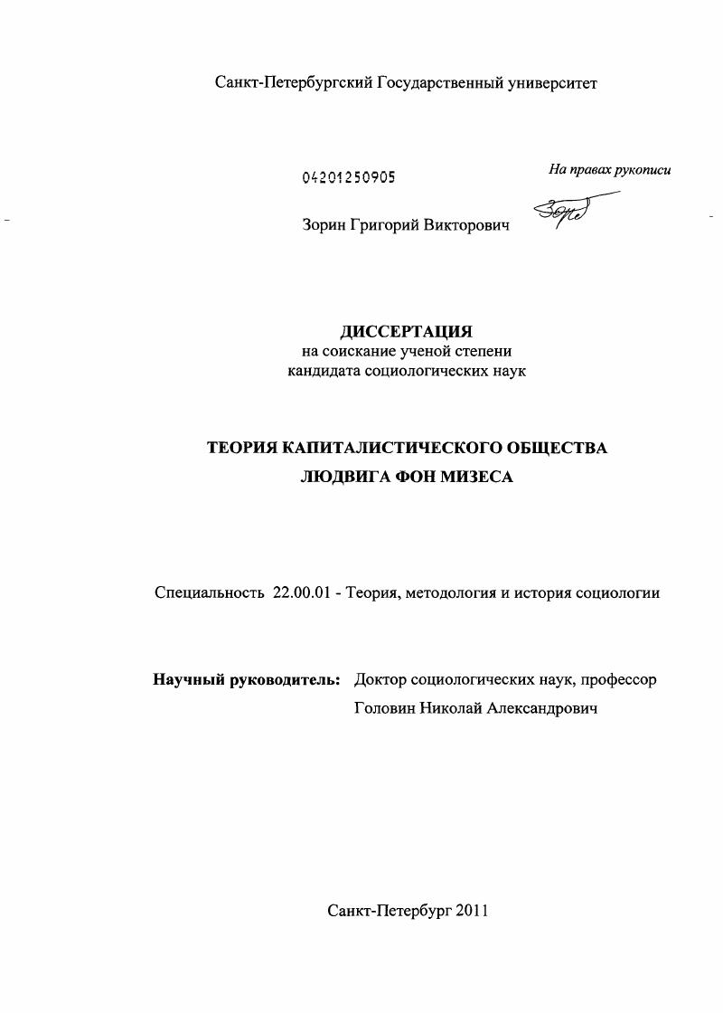 Теория капиталистического общества Людвига фон Мизеса
