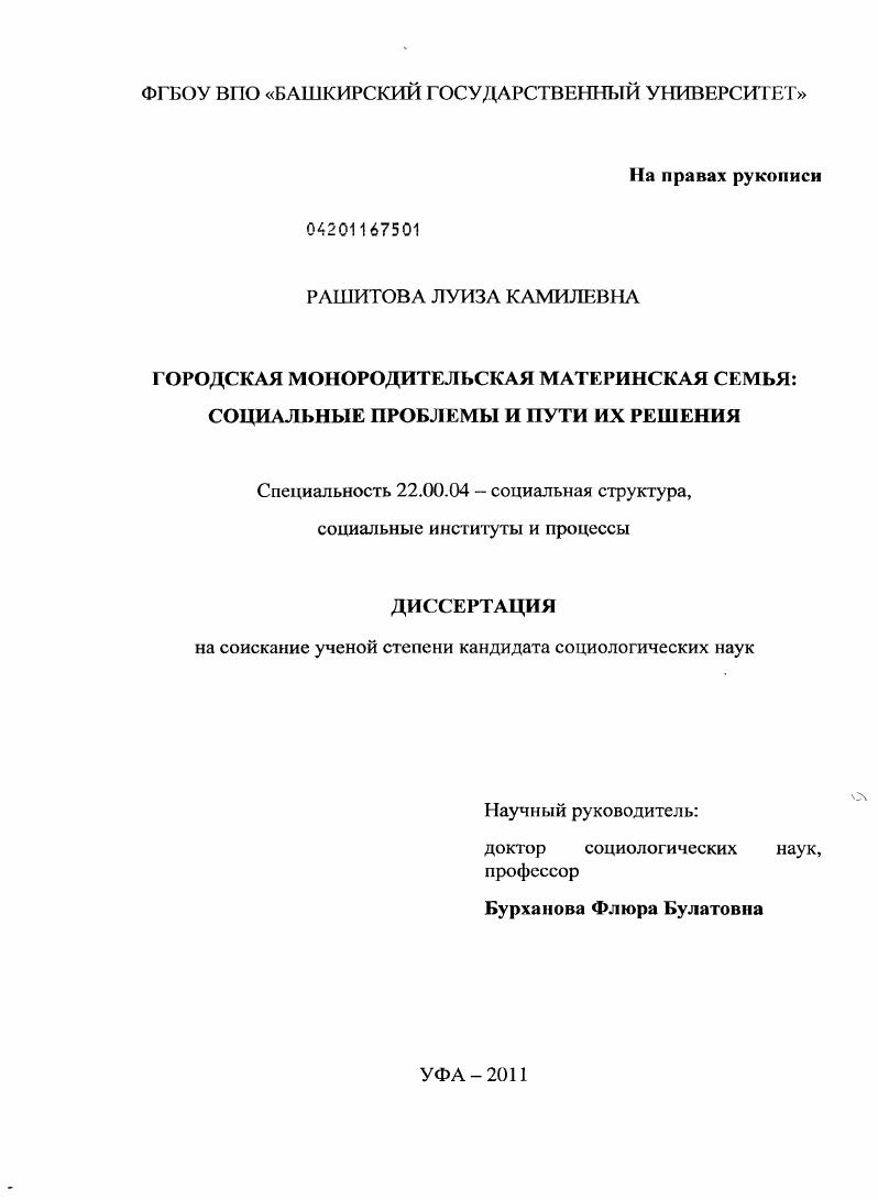 скачать диссертацию Городская монородительская материнская семья : социальные проблемы и пути их решения Городская монородительская материнская семья : социальные проблемы и пути их решения