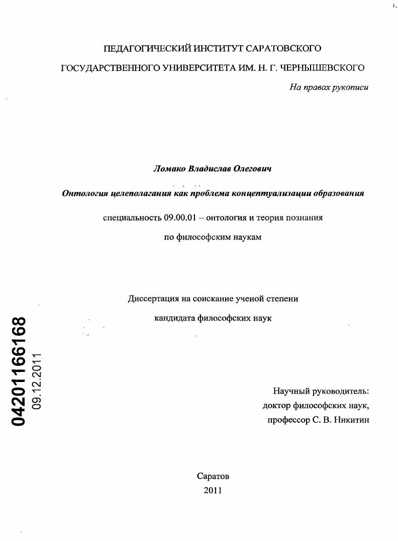 Онтология целеполагания как проблема концептуализации образования