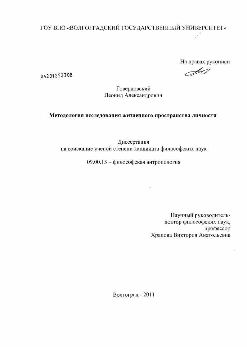 Методология исследования жизненного пространства личности