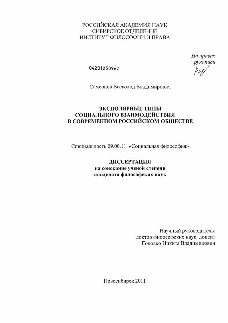 Эксполярные типы социального взаимодействия в современном российском обществе