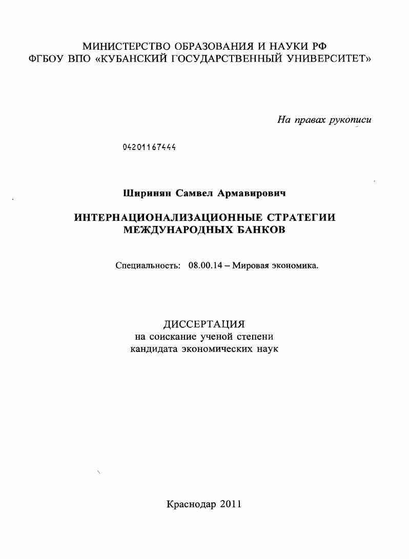 Интернационализационные стратегии международных банков