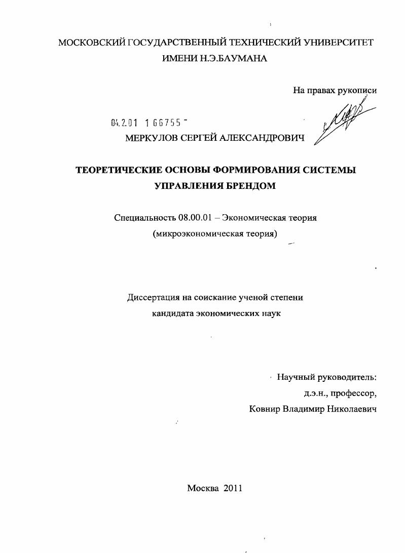 Теоретические основы формирования системы управления брендом