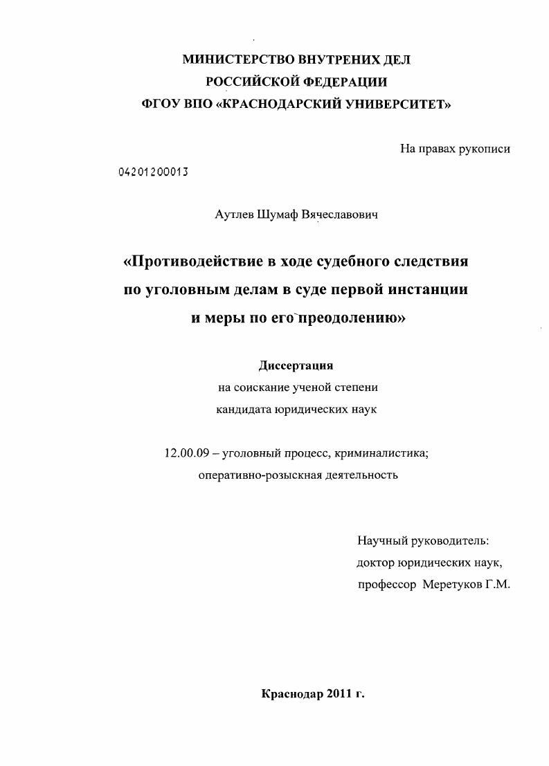 Противодействие в ходе судебного следствия по уголовным делам в суде первой инстанции и меры по его преодолению