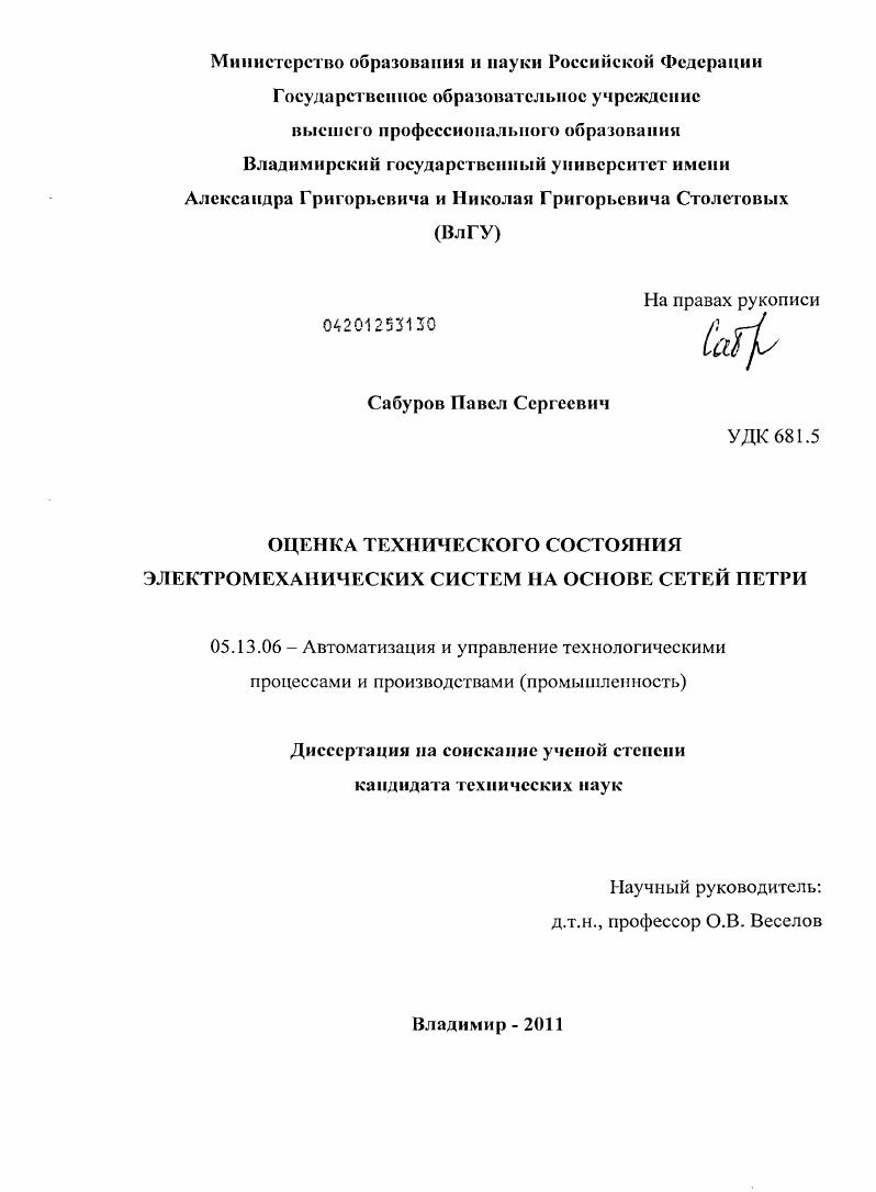 Оценка технического состояния электромеханических систем на основе сетей Петри