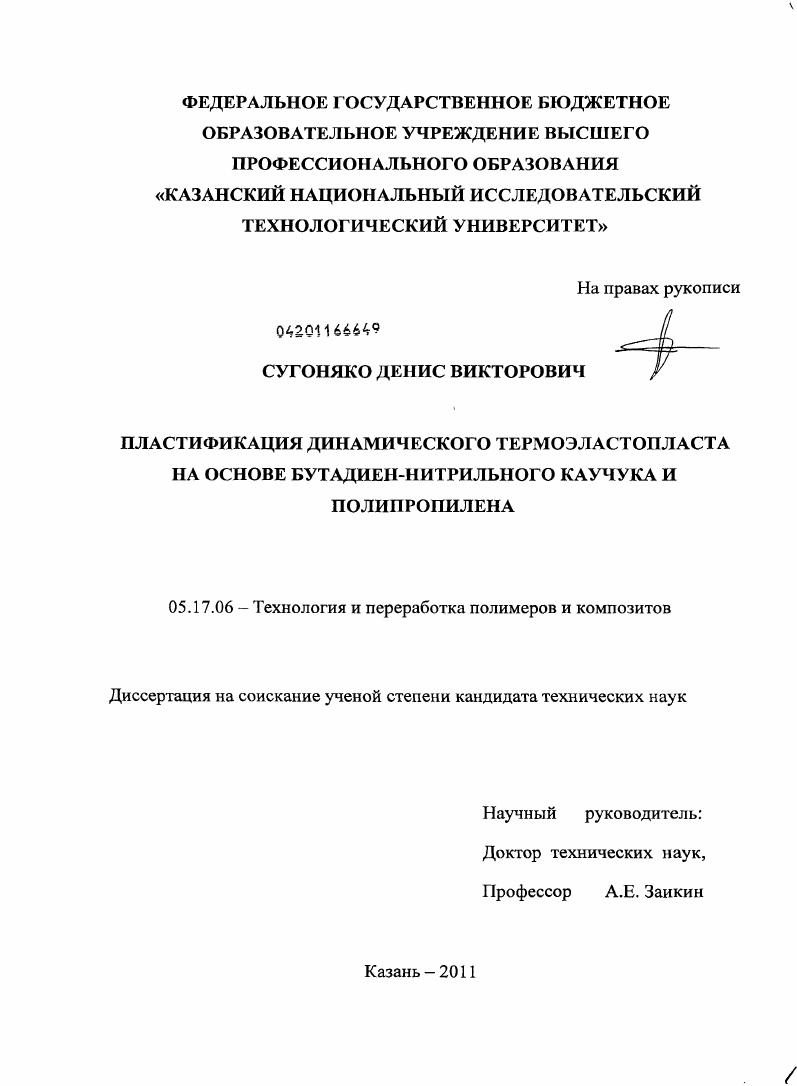 Пластификация динамического термоэластопласта на основе бутадиен-нитрильного каучука и полипропилена