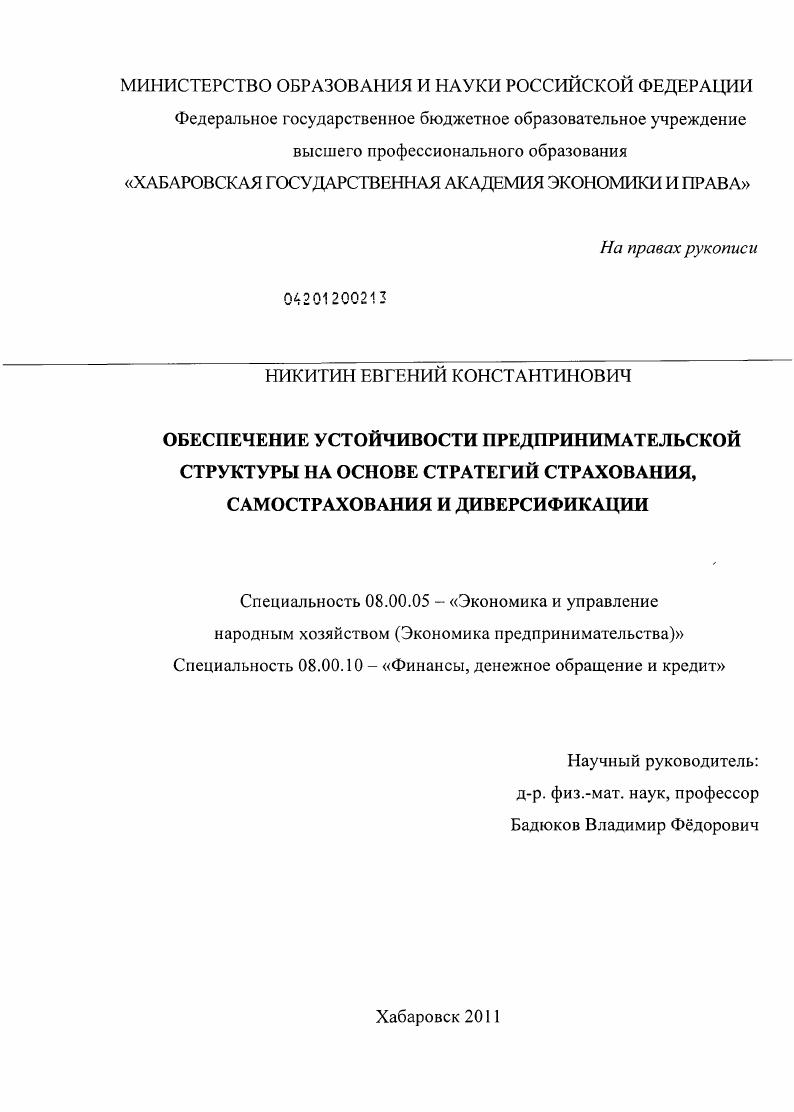 Обеспечение устойчивости предпринимательской структуры на основе стратегий страхования, самострахования и диверсификации