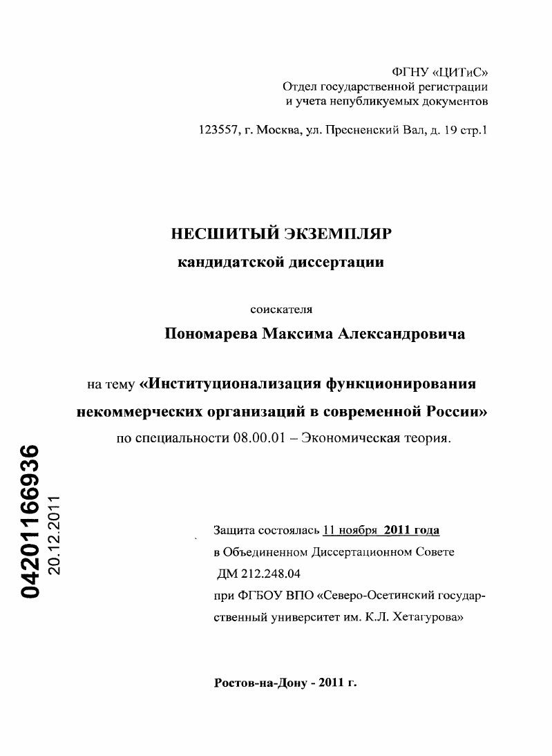 Институционализация функционирования некоммерческих организаций в современной России