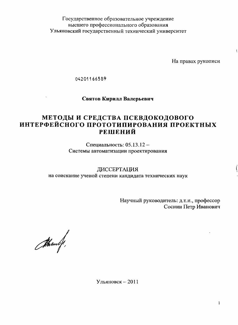 Методы и средства псевдокодового интерфейсного прототипирования проектных решений