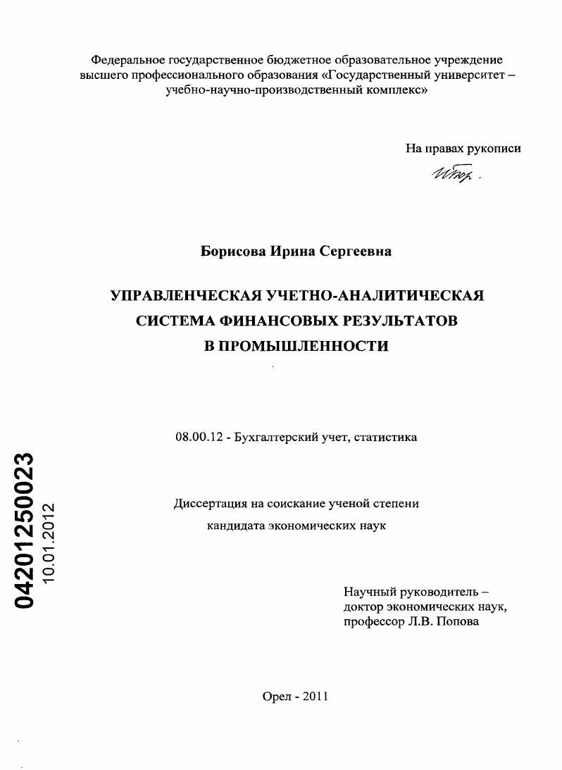 Управленческая учетно-аналитическая система финансовых результатов в промышленности