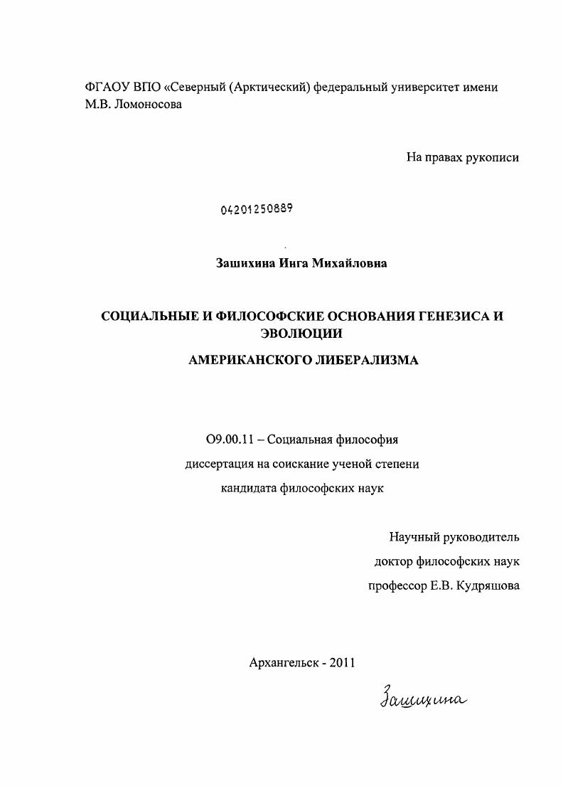 Социальные и философские основания генезиса и эволюции американского либерализма