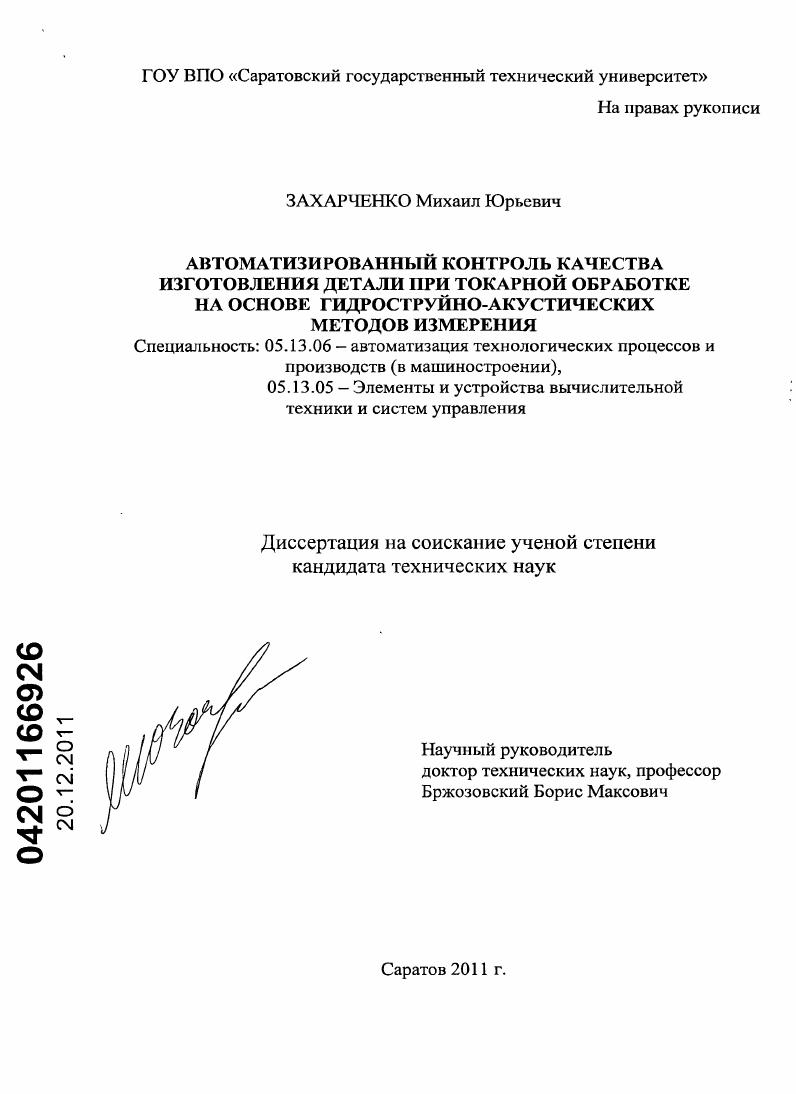 Автоматизированный контроль качества изготовления детали при токарной обработке на основе гидроструйно-акустических методов измерения