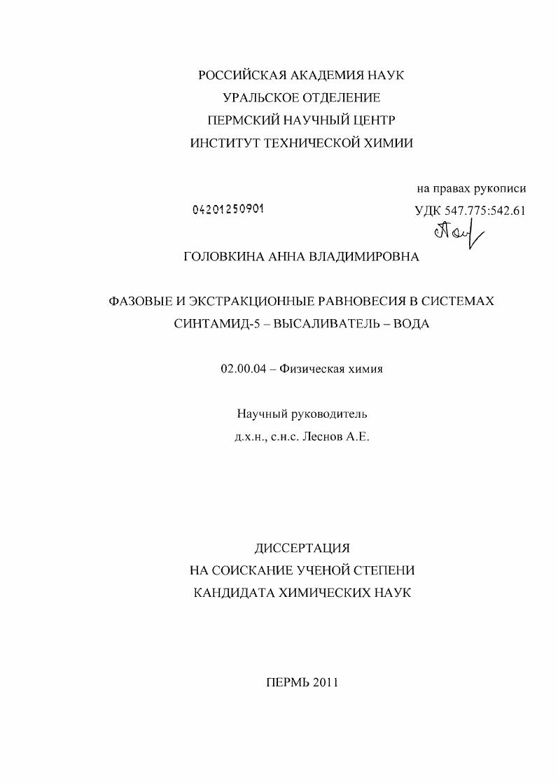 Фазовые и экстракционные равновесия в системах вода - синтамид-5 - высаливатель-вода