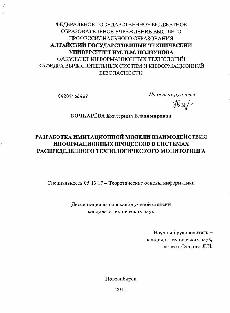 Разработка имитационной модели взаимодействия информационных процессов в системах распределенного технологического мониторинга