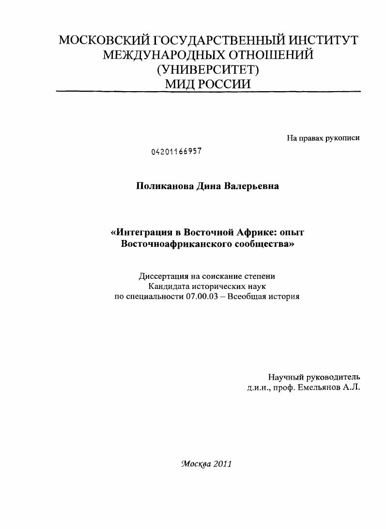 Интеграция в Восточной Африке : опыт восточноафриканского сообщества
