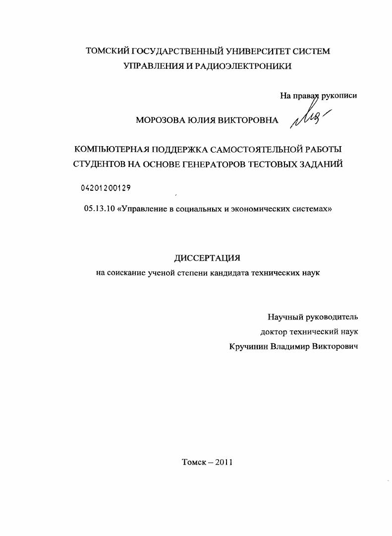 Компьютерная поддержка самостоятельной работы студентов на основе генераторов тестовых заданий
