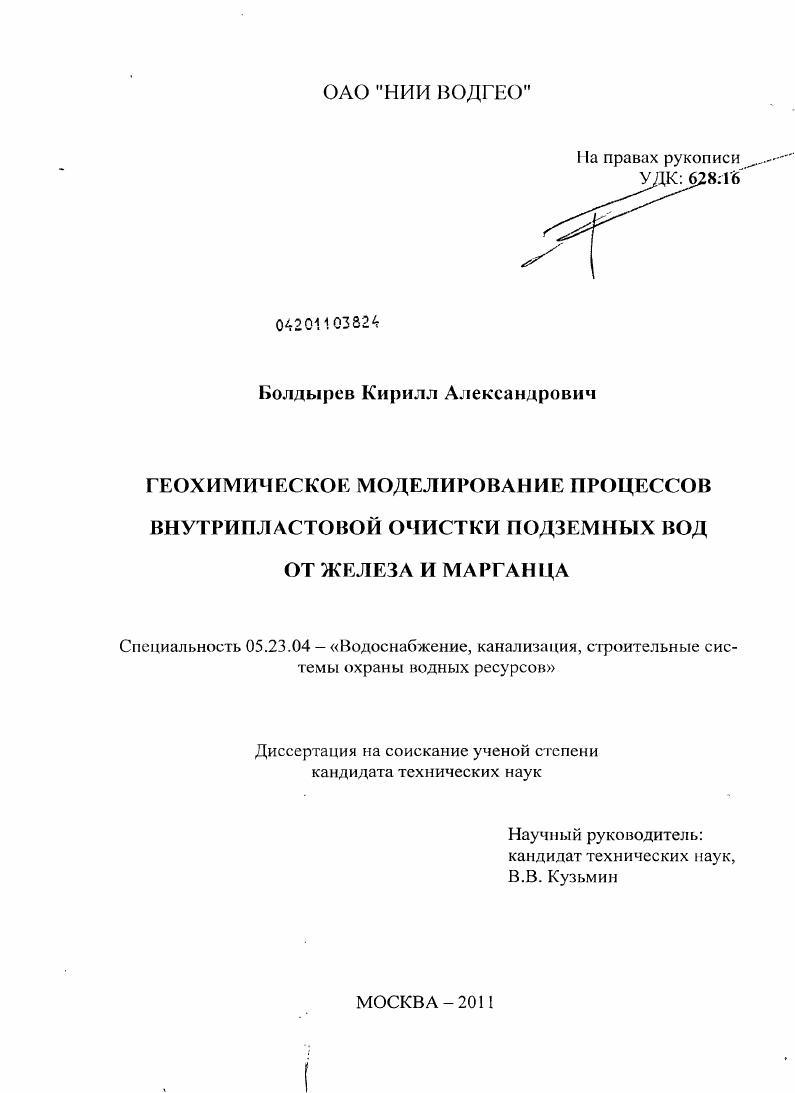 Геохимическое моделирование процессов внутрипластовой очистки подземных вод от железа и марганца