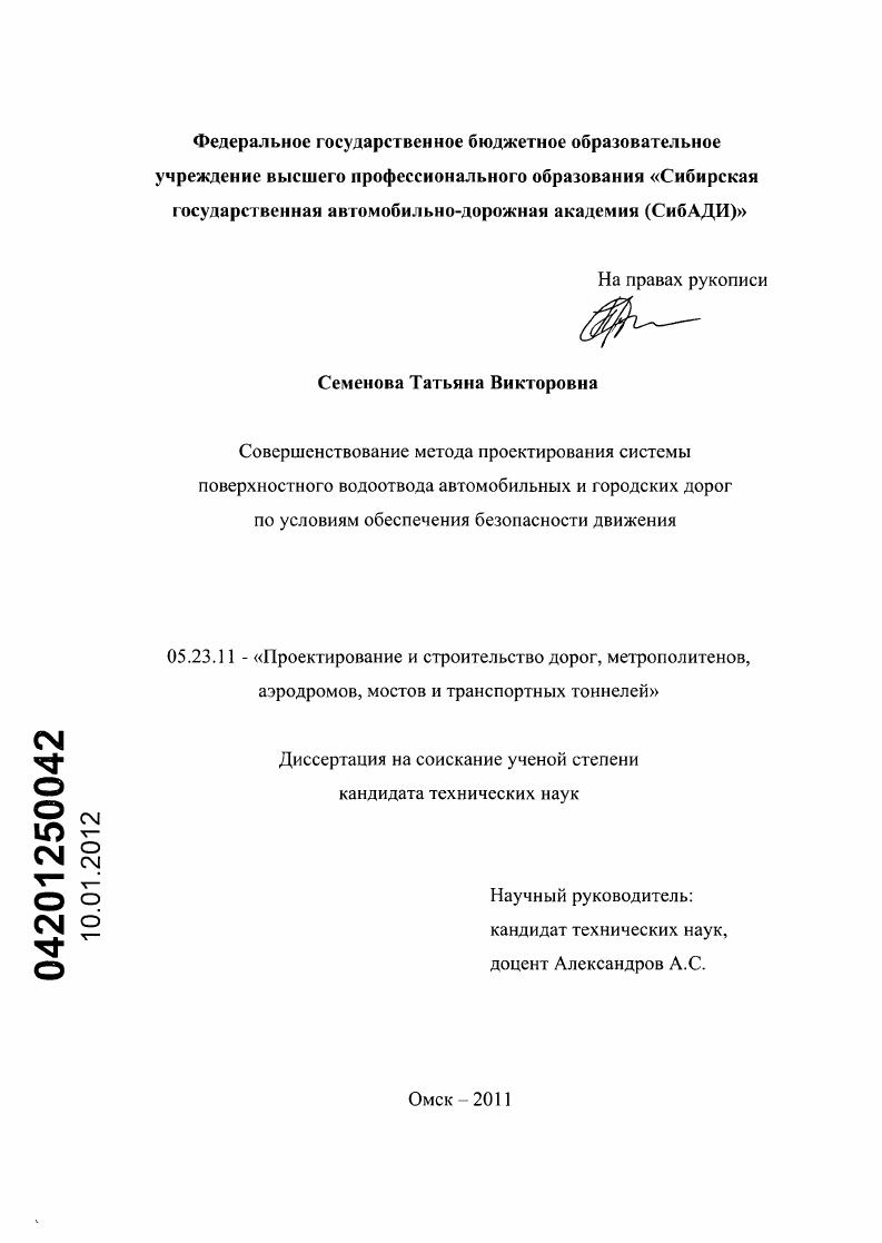 Совершенствование метода проектирования системы поверхностного водоотвода автомобильных и городских дорог по условиям обеспечения безопасности движения