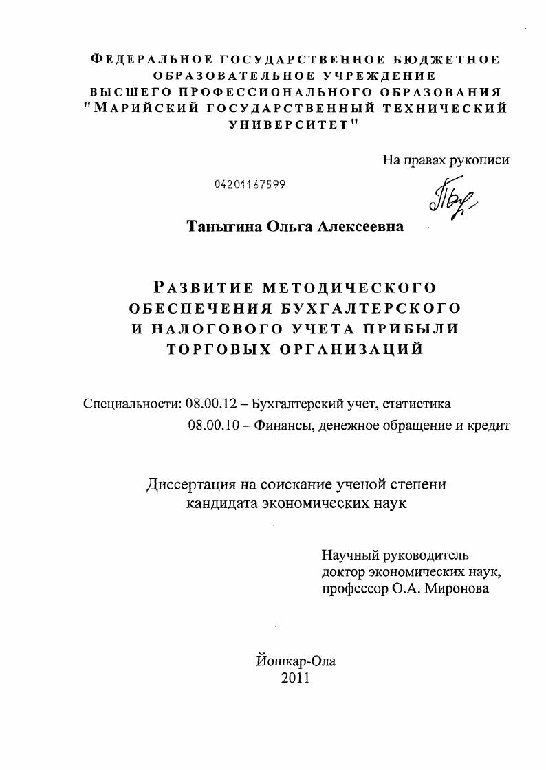 Развитие методического обеспечения бухгалтерского и налогового учета прибыли торговых организаций