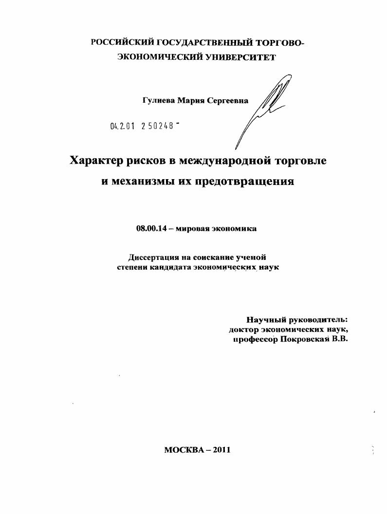 Характер рисков в международной торговле и механизмы их предотвращения