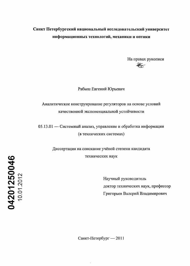 Аналитическое конструирование регуляторов на основе условий качественной экспоненциальной устойчивости