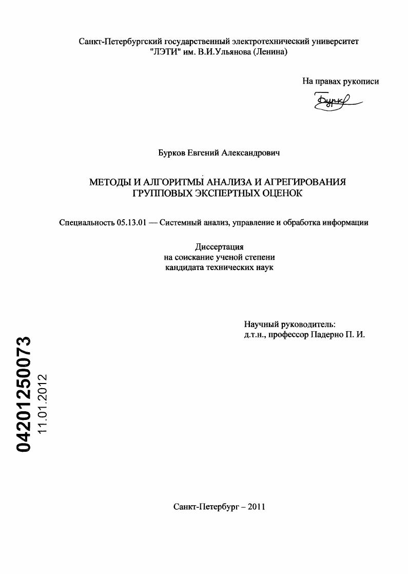Методы и алгоритмы анализа и агрегирования групповых экспертных оценок