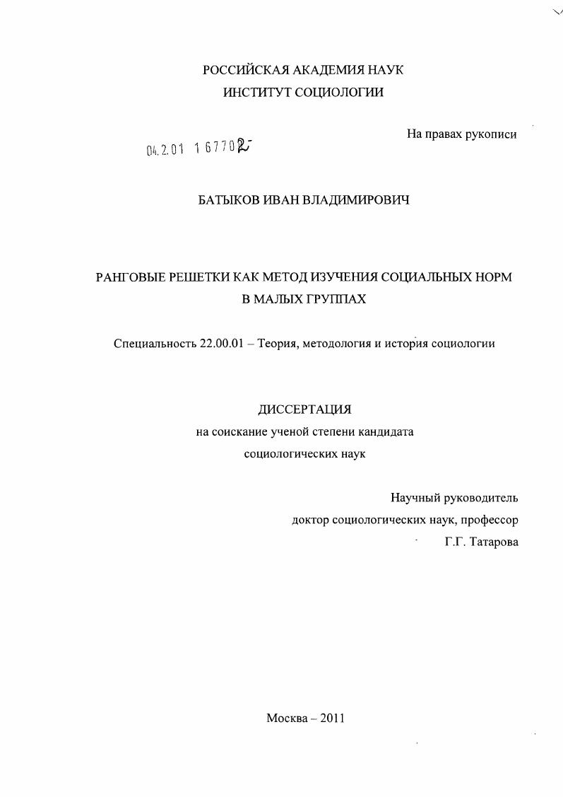 Ранговые решетки как метод изучения социальных норм в малых группах
