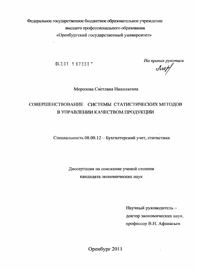 Совершенствование системы статистических методов в управлении качеством продукции