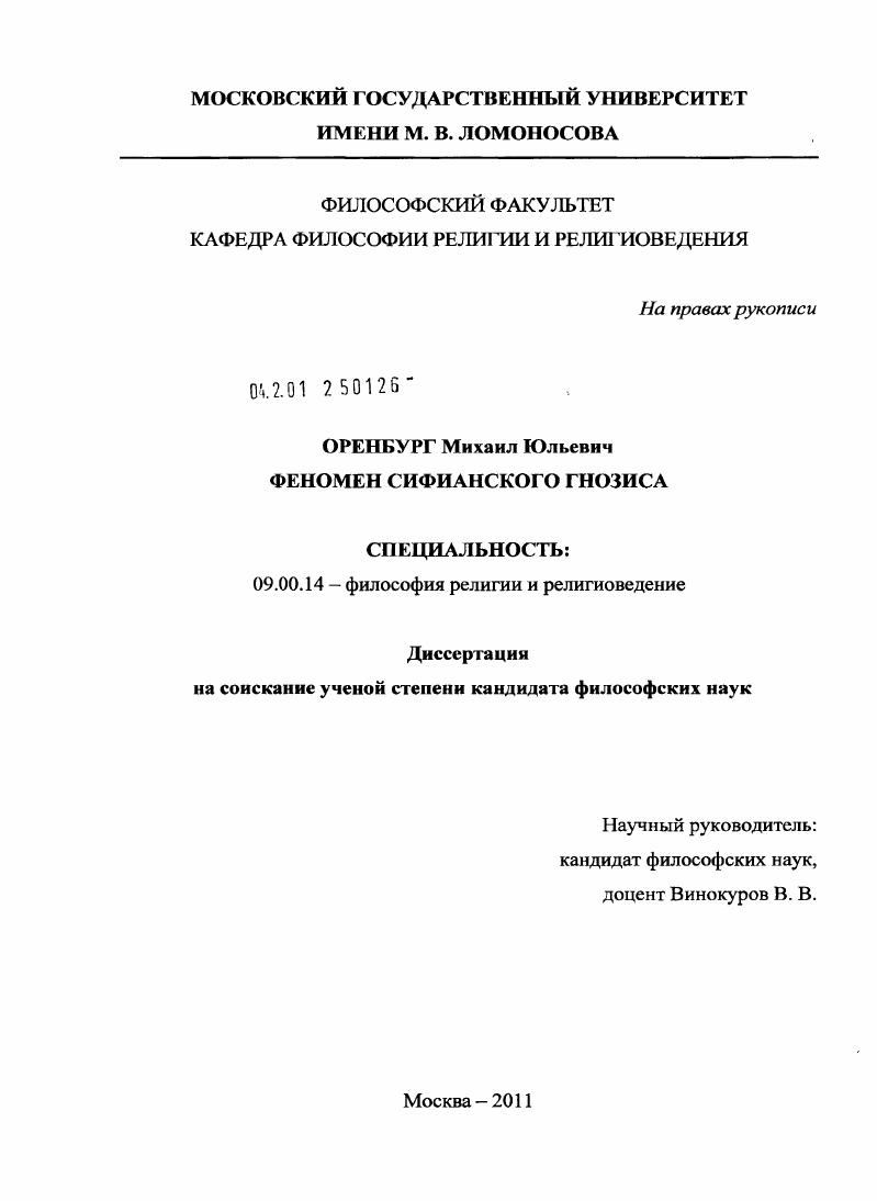 Феномен сифианского гнозиса