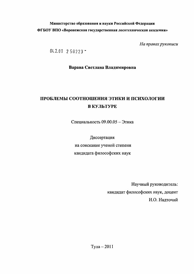 Проблемы соотношения этики и психологии в культуре