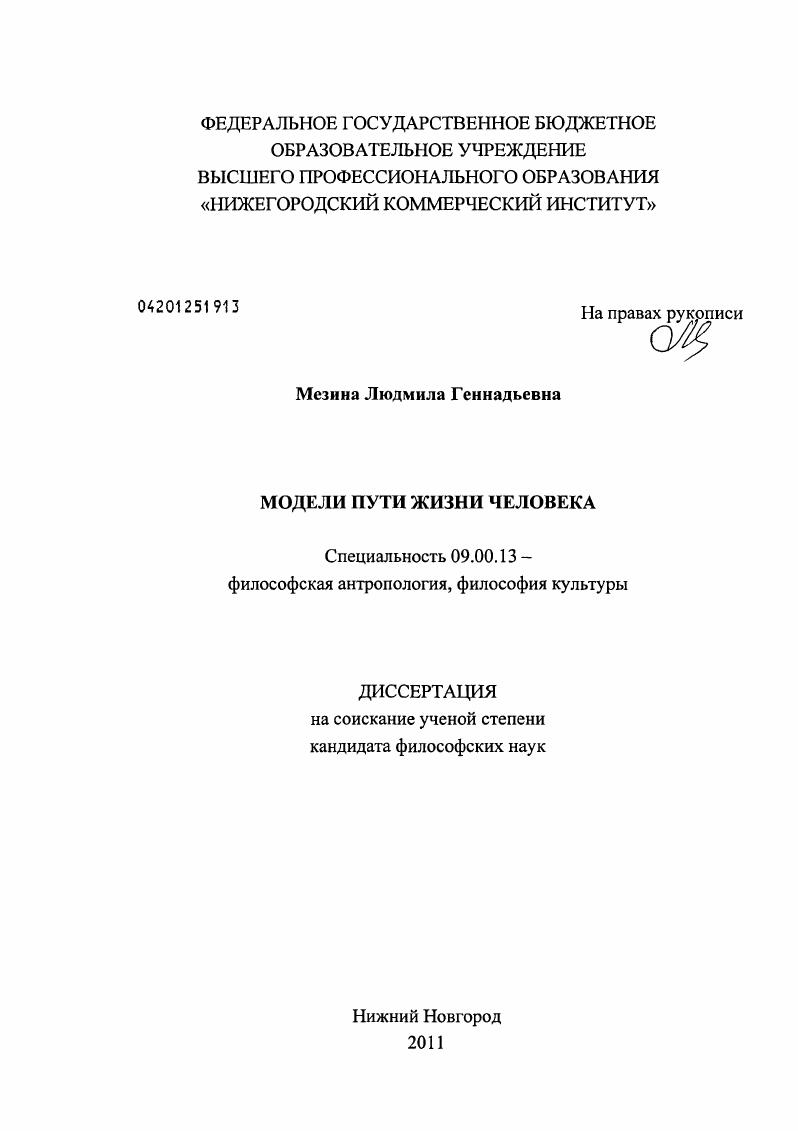 Модели пути жизни человека