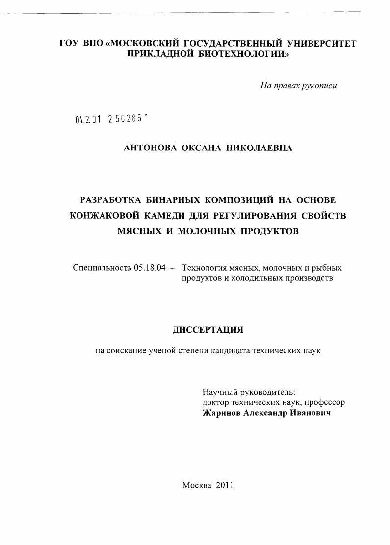 Разработка бинарных композиций на основе конжаковой камеди для регулирования свойств мясных и молочных продуктов