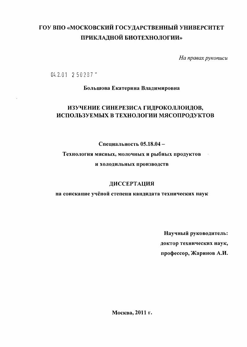 Изучение синерезиса гидроколлоидов, используемых в технологии мясопродуктов