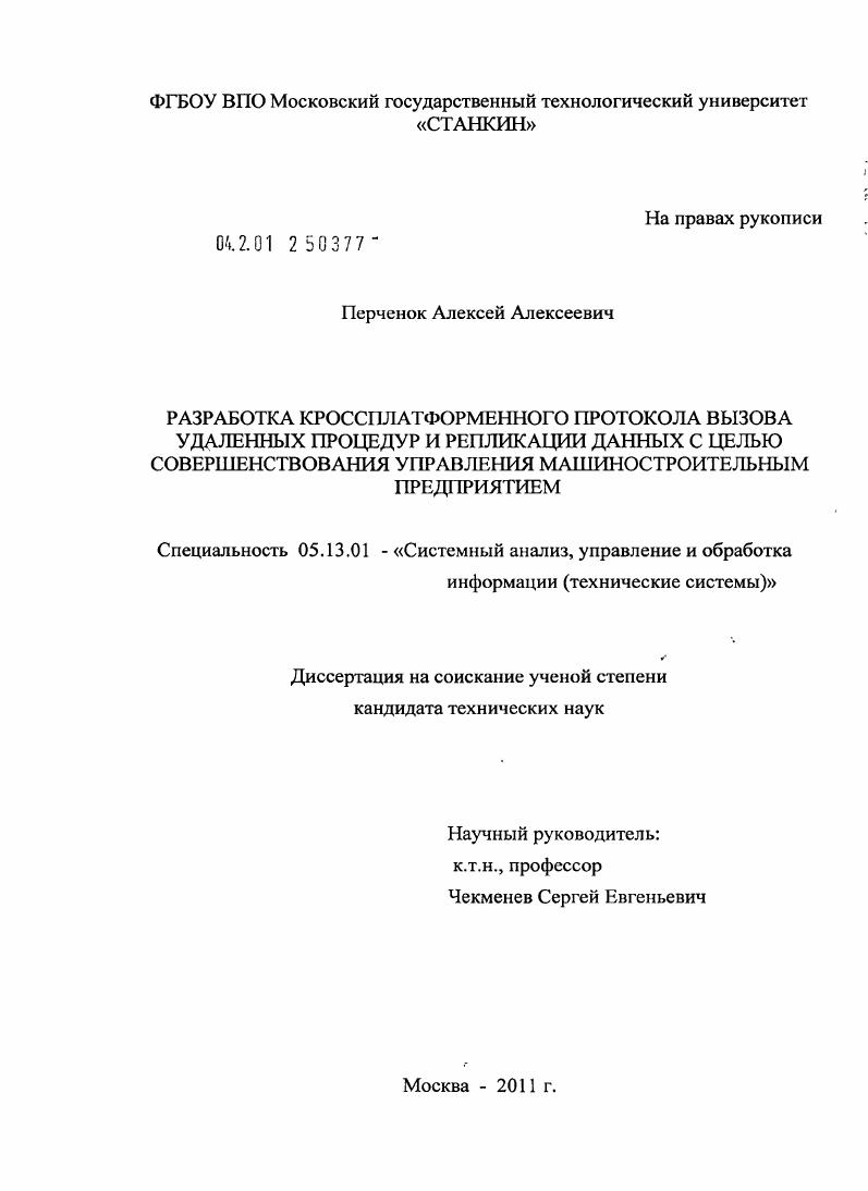 Разработка кроссплатформенного протокола вызова удаленных процедур и репликации данных с целью совершенствования управления машиностроительным предприятием