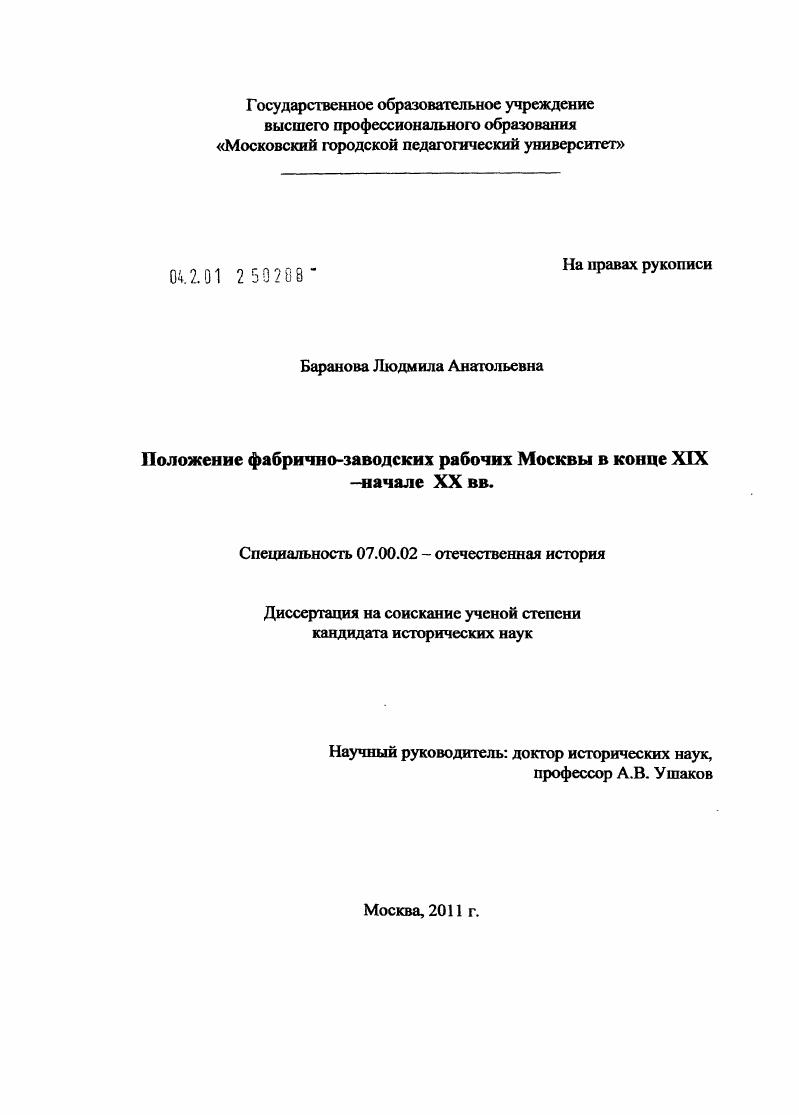 Положение фабрично-заводских рабочих Москвы в конце XIX - начале XX вв.
