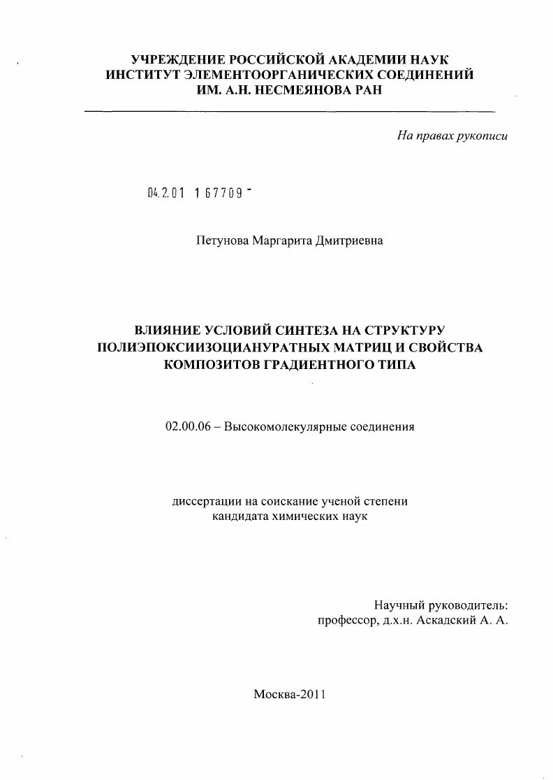Влияние условий синтеза на структуру полиэпоксиизоциануратных матриц и свойства композитов градиентного типа