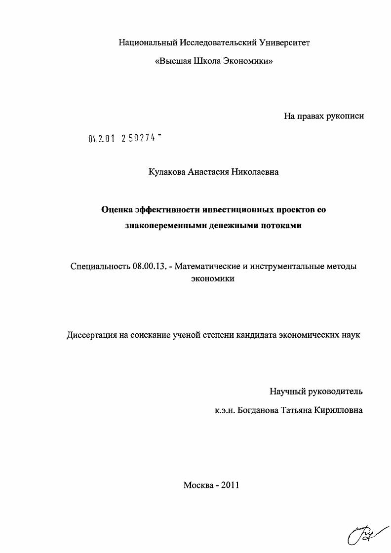 Оценка эффективности инвестиционных проектов со знакопеременными денежными потоками