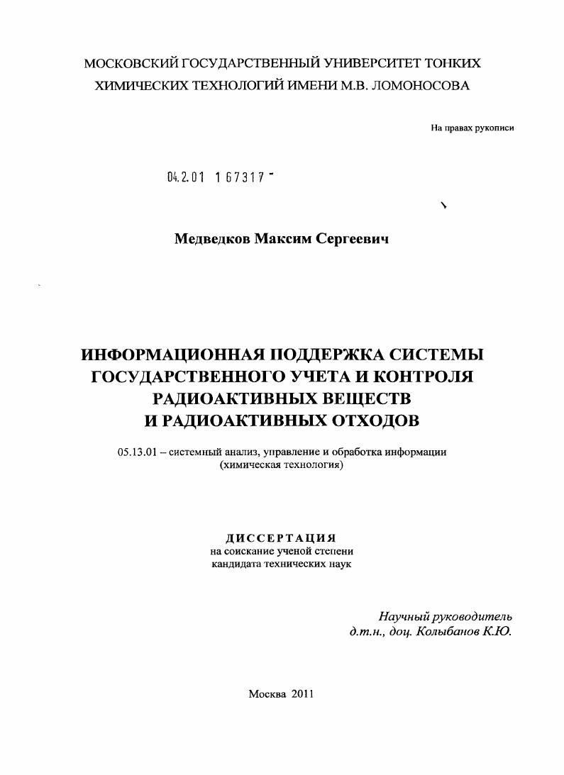 Информационная поддержка системы государственного учета и контроля радиоактивных веществ и радиоактивных отходов