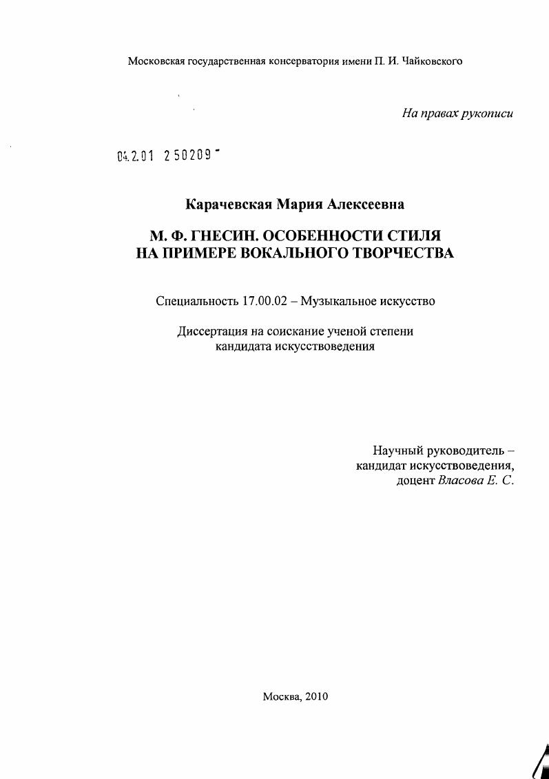 М.Ф. Гнесин. Особенности стиля на примере вокального творчества