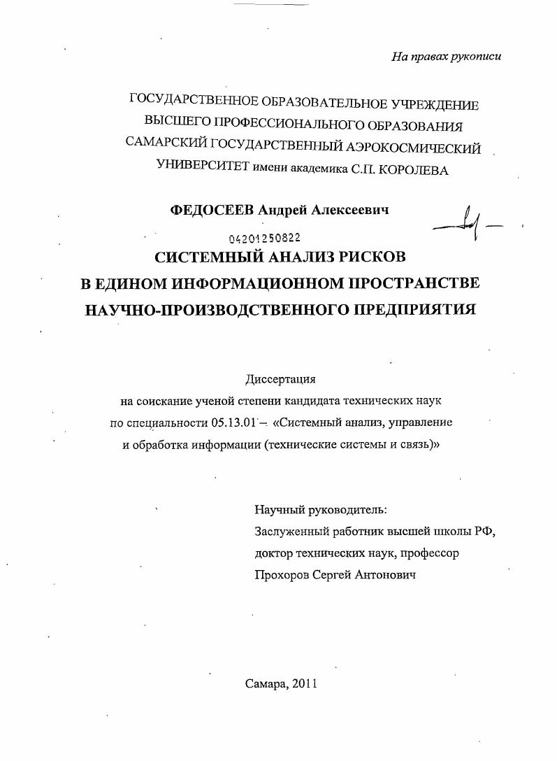 Системный анализ рисков в едином информационном пространстве научно-производственного предприятия