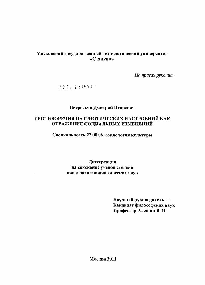 Противоречия патриотических настроений как отражение социальных изменений